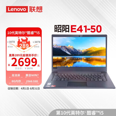 亲身点评联想昭阳E41-50 14英寸评测质量如何呢？图案解说其质量