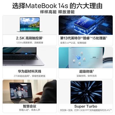 华为matebook14s与14哪个好？有啥区别？