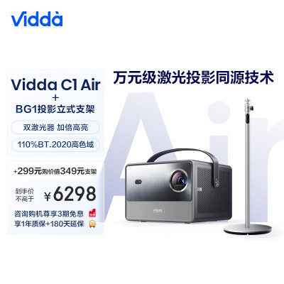 全方位揭秘Vidda C1 Air 海信 三色激光投影仪好吗怎么样？告知一个月真相分享