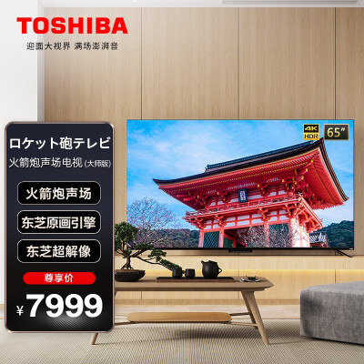 東芝65m545f和65m540f哪個好?區別大不大?