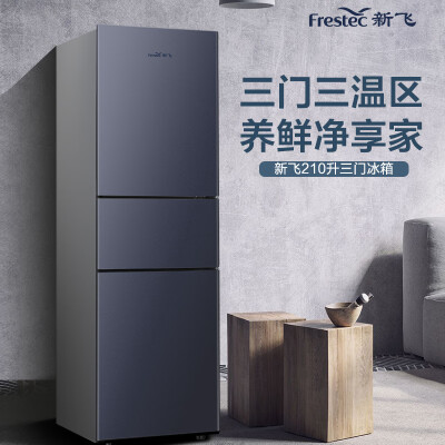 新飞冰箱210升质量真的好吗-新飞冰箱210升质量优缺点汇总_http://www.meifudie.com_好物_第2张