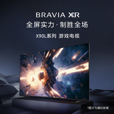 索尼XR-65X90L 65英寸怎么样？谁用过评价？