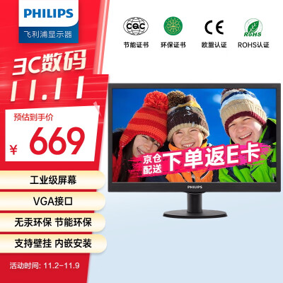 优缺点分析飞利浦163V5LSB2质量会不会很好，评测三周心得分享！