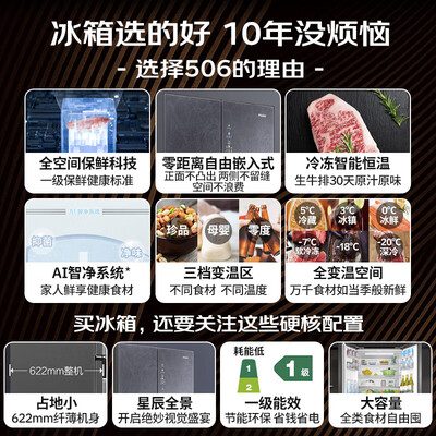 深入爆料海尔冰箱506升说说优缺点如何？讲述真实经历！