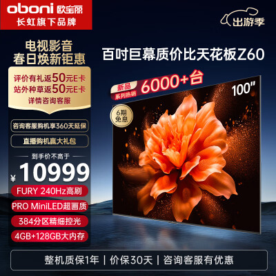 使用分析长虹100z60和小米spro100哪款好一些？有啥区别？真实体验爆料