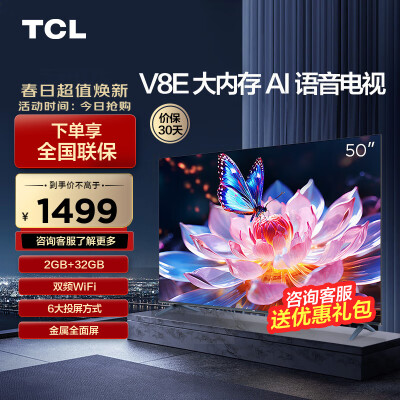 tcl50v8和v6哪个好？有何区别？