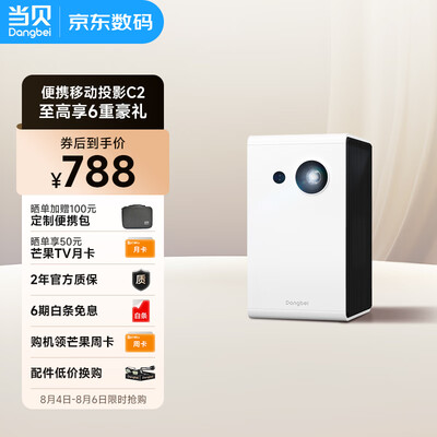 小明Q1与当贝C2投影仪评测哪款更好-小明Q1与当贝C2投影仪评测全面比较与分析_http://www.meifudie.com_好物_第1张