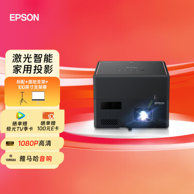 一起点评爱普生EF-12和EF-15B哪个更好？区别是什么？使用感受评价求真相