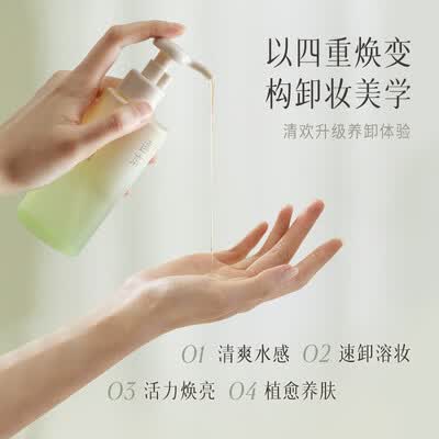 逐本卸妆油洁颜油怎么样?好不好?