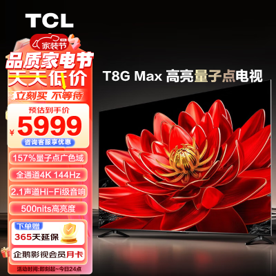 上手剖析TCL85T8G Max口碑评价行不行？用了一星期感受告知