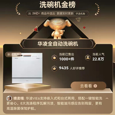 华凌洗碗机vie6跟vie7对比哪个好?区别是?