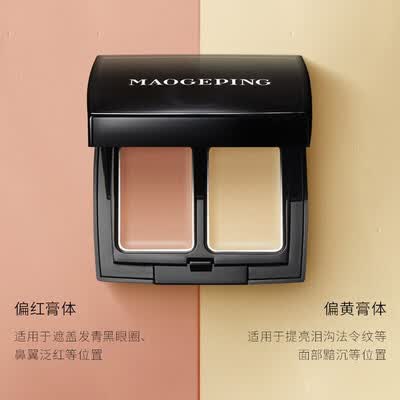 毛戈平(MAOGEPING)遮瑕怎么样?是品牌吗?