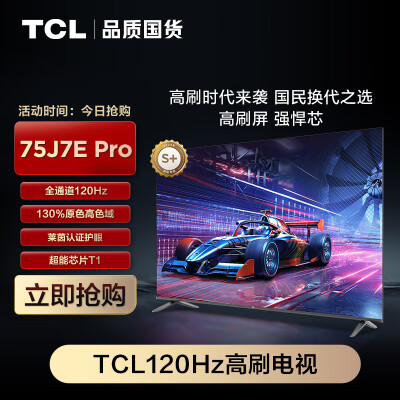 开箱点评tcl75j7epro与雷鸟75鹏6SE哪款好点？区别是什么？真实质量反馈