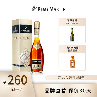 大家使用揭秘人头马（Remy Marti）CLUB真实感受质量？我的感受大家参考！！