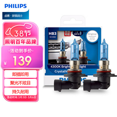 分享点评飞利浦9005(HB3)真的值得入手吗？家里使用感受！！