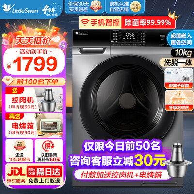 使用感受参数小天鹅TG100VC62WADY洗衣机滚筒全自动10公斤是不是真的好呢，评测分析感觉好不好！！