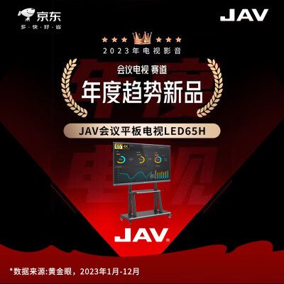 JAV平板一体机LED65H怎么样？口碑如何？