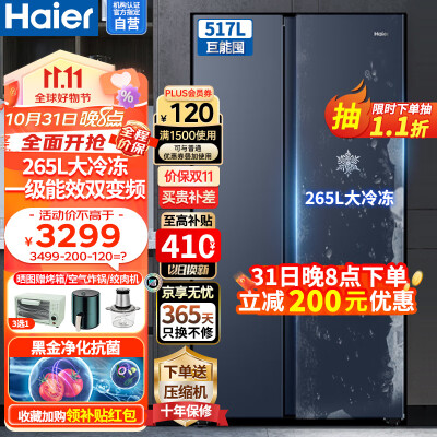海尔冰箱517升和538升区别大吗-海尔冰箱517升和538升能力差异分析_http://www.meifudie.com_好物_第1张