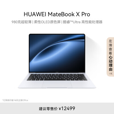 亲身使用点评华为笔记本电脑matebook x与pro对比哪款好？差别有没有？全方位深度解析