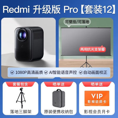 请教解密小米红米升级版pro+落地三脚架+壁挂落地抗光幕质量还可以不？用后1个月爆料评价