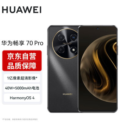 看看爆料华为畅享 70 Pro智能手机真实的经验分享，可以入手吗！