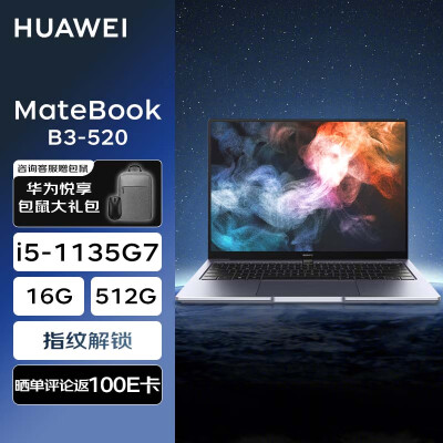 说说使用感受华为MateBook B3-520感觉如何？为啥那么多人用？