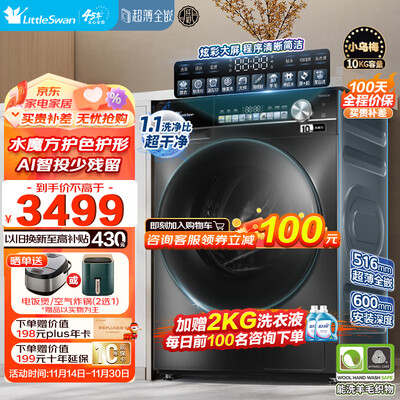 小天鹅TG100SC18滚筒洗衣机优缺点揭露评测_http://www.meifudie.com_好物_第1张
