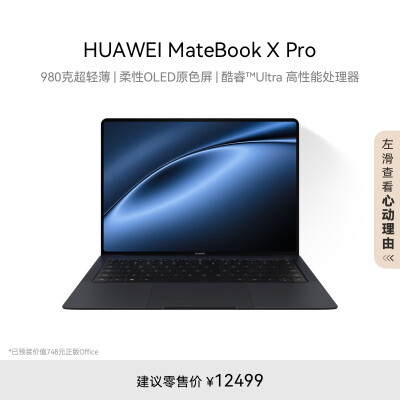 大伙感受分析华为笔记本电脑matebook x和pro哪款好？有区别没有？真相爆料评测