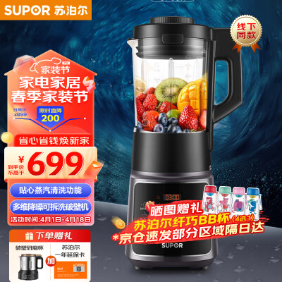 使用后说说苏泊尔低音破壁机SP68R评测质量如何呢，入手必看感受！