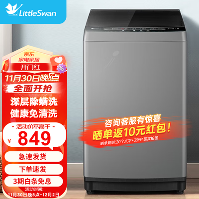 小天鹅TB100V23H-1值不值得买-小天鹅TB100V23H-1选购指南_http://www.meifudie.com_好物_第1张