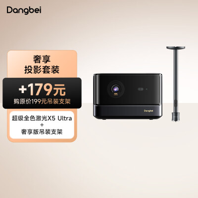 点评入手使用当贝投影仪X5 Ultra真实感受咋样？优缺点探讨评测揭秘