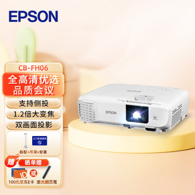 深度良心点评爱普生全高清投影机CB-FH06测评好不好？内幕评测吐槽