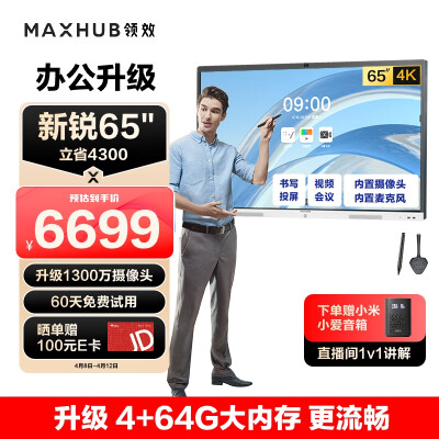 使用感受参数maxhub会议平板EC65CA质量怎么样？入手理由告知