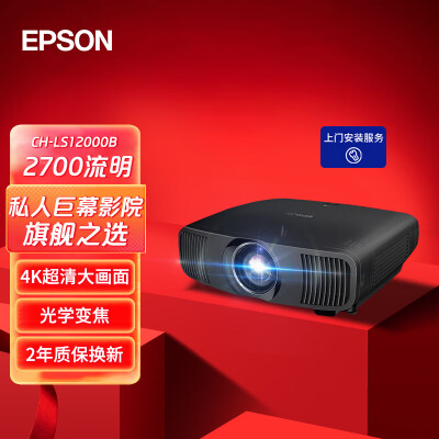 使用爆料爱普生CH-LS12000B质量评测揭秘？内幕反馈一下