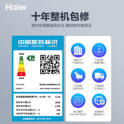 海尔KFR-35GW17EAA81U1怎么样？质量好吗？