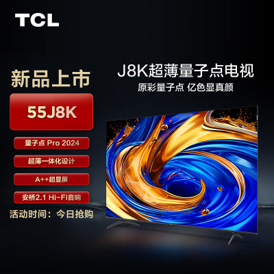 剖析知道55l8 tcl和55l8j哪款更好？区别有吗？图文解说曝光