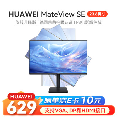 对比吐槽华为MateView SE 23.8英寸显示器-2023-旋转升降支架版SSN-24-CBR谁用过没有呢？评测一周感受告知