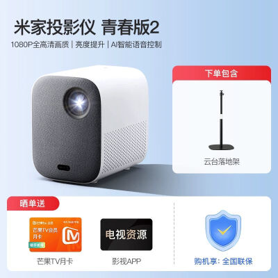 良心体验感受小米（MI）米家投影仪青春版 2超高清投影机使用靠不靠谱？老用户分析爆款原因