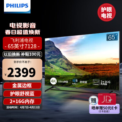 内行人剖析飞利浦（PHILIPS）65PUF7128/T3说说优缺点如何？交流一周感受告知