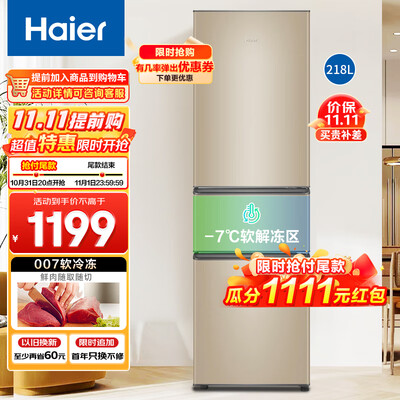 海尔冰箱 218升怎么样?质量如何?