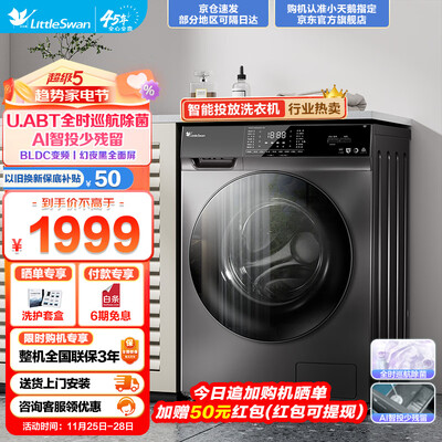 小天鹅（LittleSwa）TG100VT616WIADY评测入手好不好_http://www.meifudie.com_好物_第1张