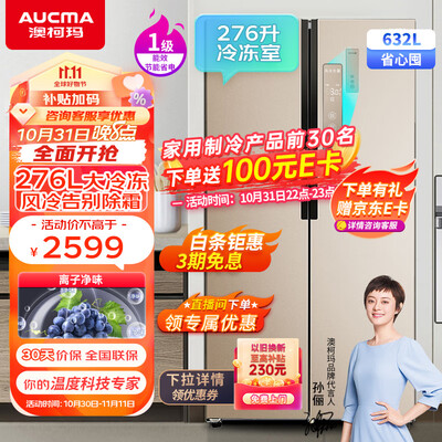 澳柯玛BCD-632WPNE真实感受曝光-澳柯玛BCD-632WPNE用户体验大揭秘_http://www.meifudie.com_好物_第1张