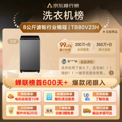 小天鹅TB80V23H和TB80VC123B哪个好？区别是什么？