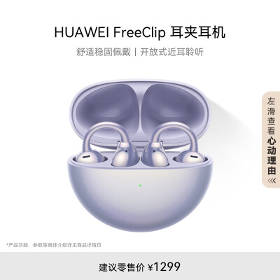 达人感受华为freeclip和韶音openfit哪个更好？有何区别？使用八个月感受