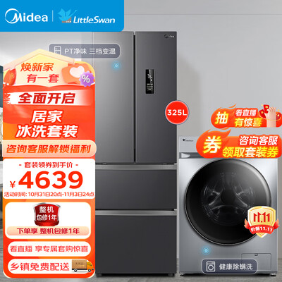 美的325升冰箱怎么样?口碑如何?