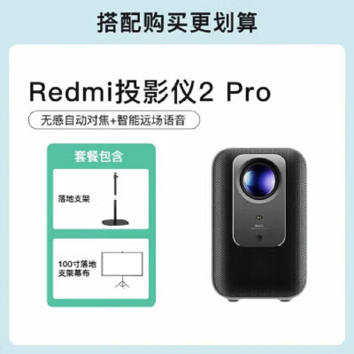 了解分析说说小米红米投影仪2pro+吊装支架  +晒单送资源软件包功能如何？你们觉得值不值？