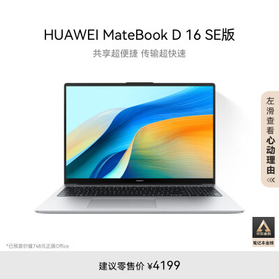 华为matebookD16SE和d15哪个好？区别是？