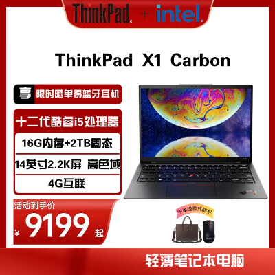 过来人爆料ThikPad 联想 X1 Carbo 2022款 酷睿i5 14英寸质量会不会很好？用了三个月感受告知