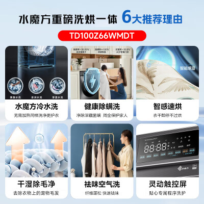 小天鹅TD100Z66WMDT怎么样？使用评价好吗？