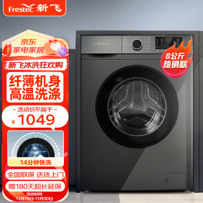 新飞XQG80-1001TYD用后真实反馈-新飞XQG80-1001TYD真实体验评测_http://www.meifudie.com_好物_第1张